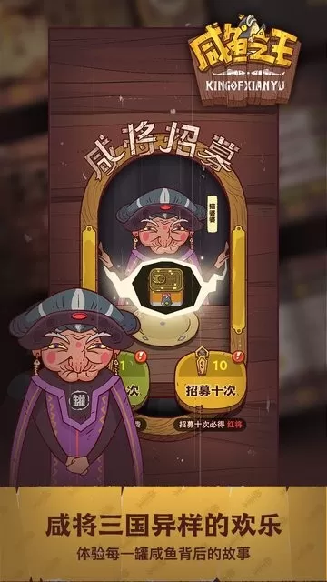 咸鱼之王官网手机版图3