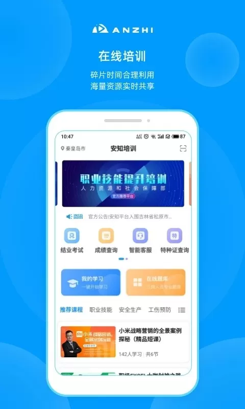 安知下载app图3