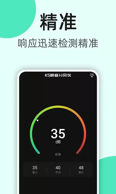 K5噪音分贝仪官网版最新图3