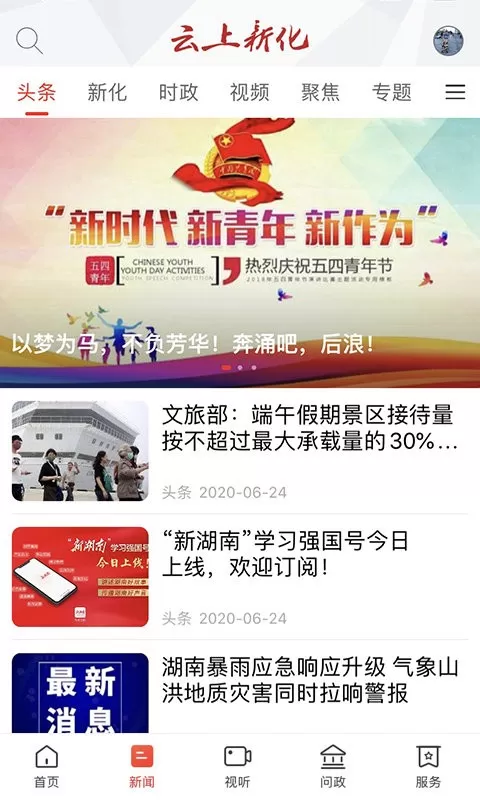 云上新化下载app图2