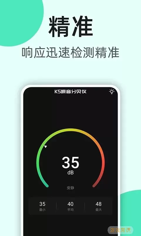 K5噪音分贝仪官网版最新