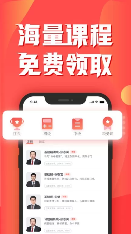 会计云课堂下载手机版图2