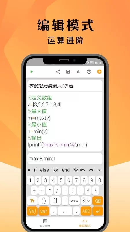 编程计算器app最新版图1