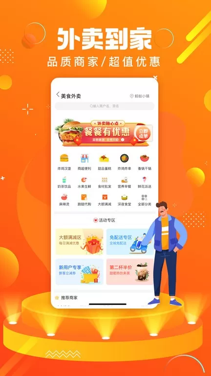 蚂蚁同镇app最新版图1