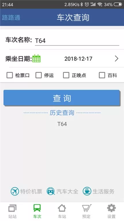 路路通下载免费图1