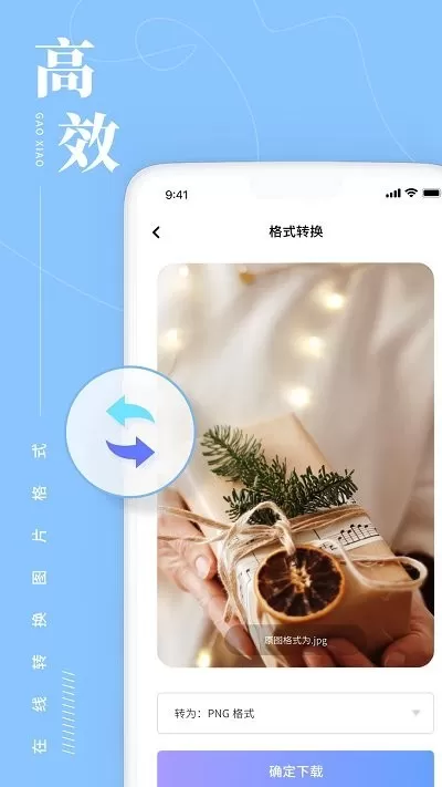 照片处理工具下载免费版图2