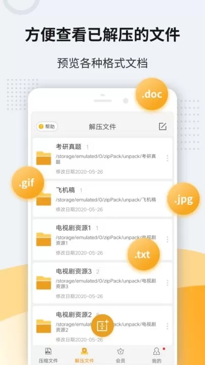 解压缩zip官方正版下载图2