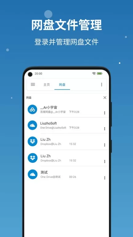 流舟文件下载官方正版图1