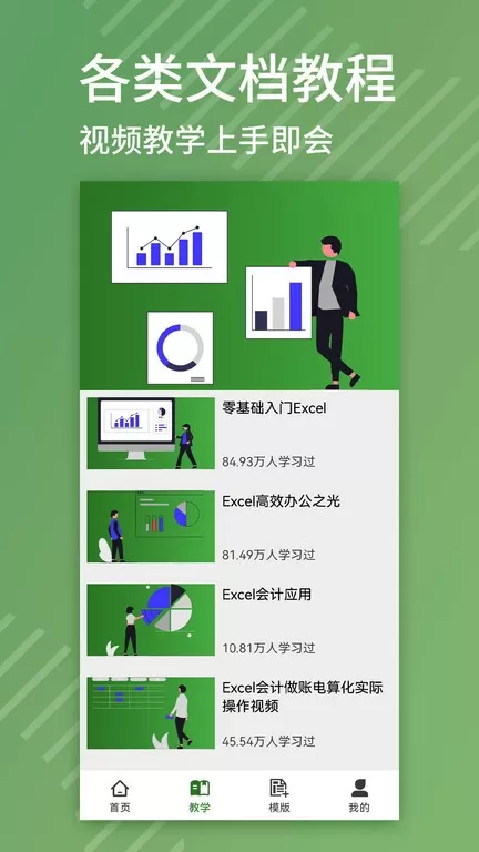 Excel编辑下载安装免费图0