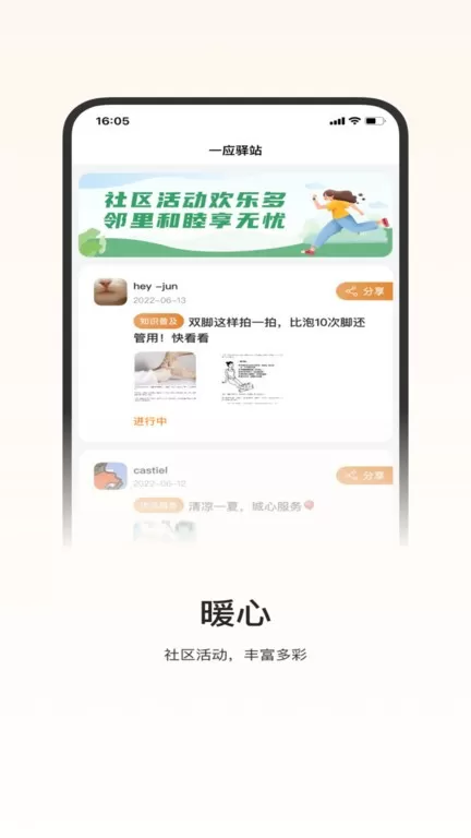 一应驿站下载官方版图0