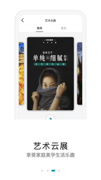 BOE画屏最新版下载图2