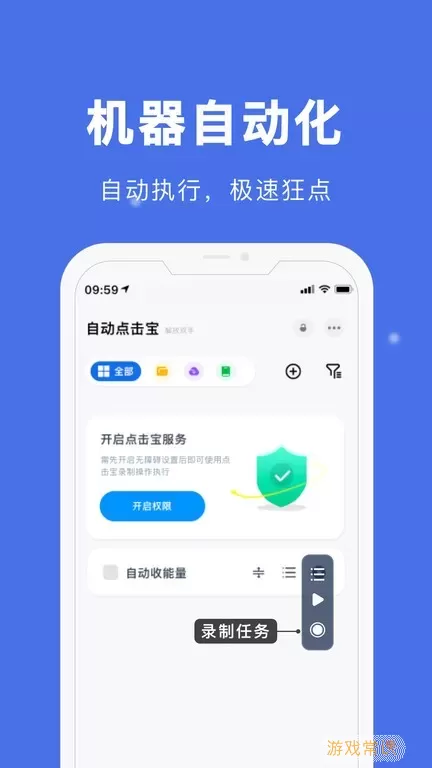 自动点击宝app最新版