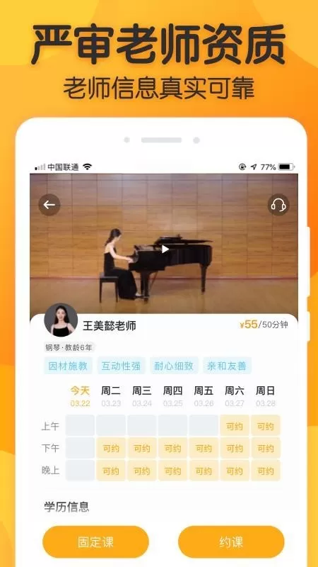 来音练琴官方正版下载图3