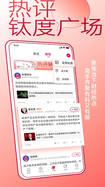 钛媒体下载官网版图3