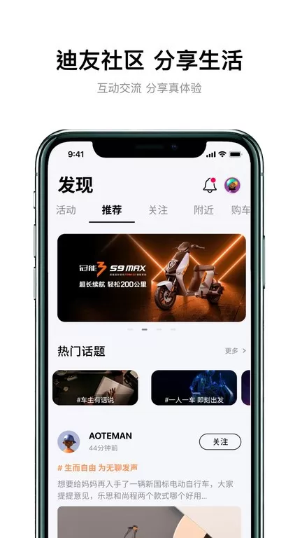 雅迪智行手机版图3