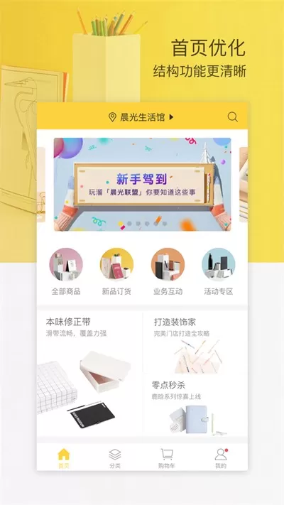 晨光联盟安卓版最新版图2