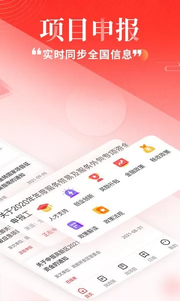 政策快报软件下载图1