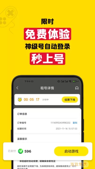 租号王最新版app
