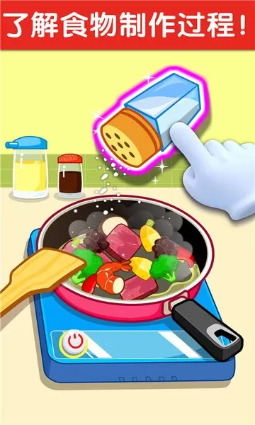 宝宝小厨房游戏官网版图3