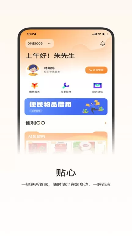 一应驿站下载官方版图1