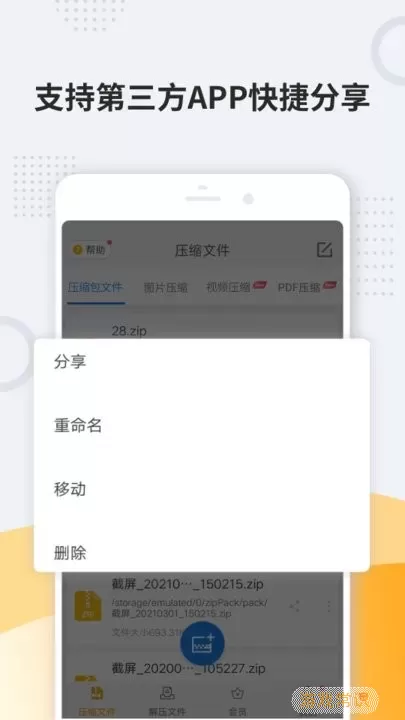 解压缩zip官方正版下载