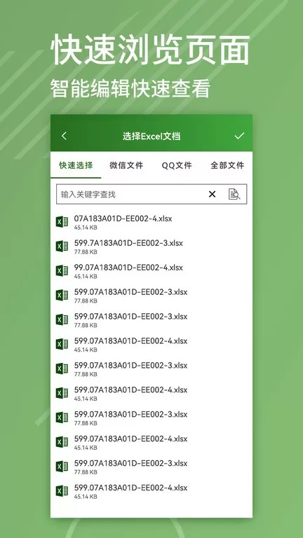 Excel编辑下载安装免费图1