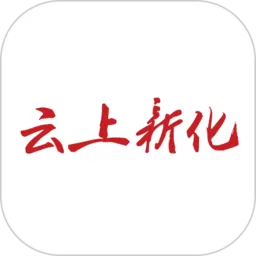 云上新化下载app