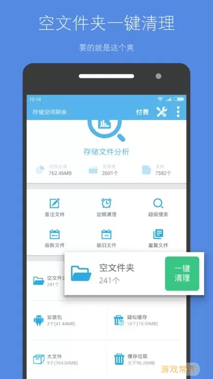 存储空间清理安卓版