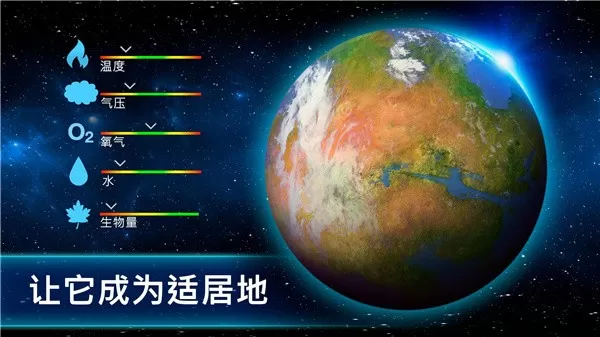 TerraGenesis下载正版图0