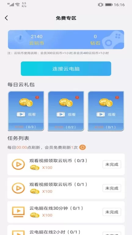 云点击云电脑下载app图1