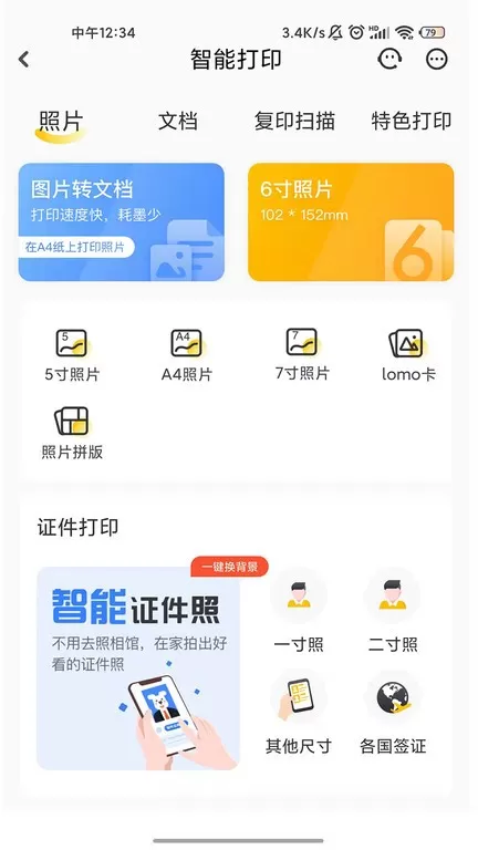 小白学习打印官网版最新图0