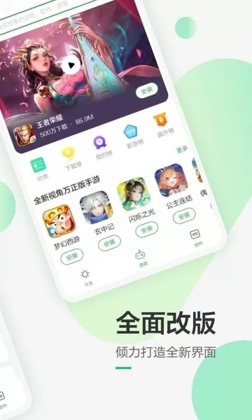 豌豆荚官方版图3