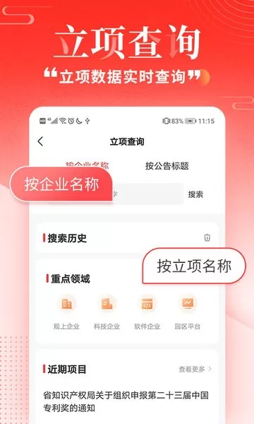 政策快报软件下载图2