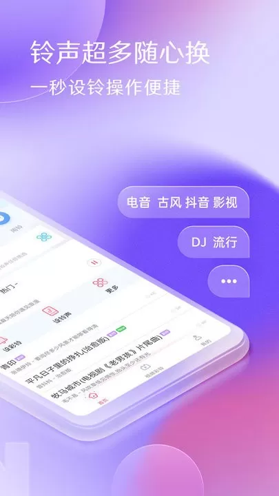 酷音铃声官网版下载图0