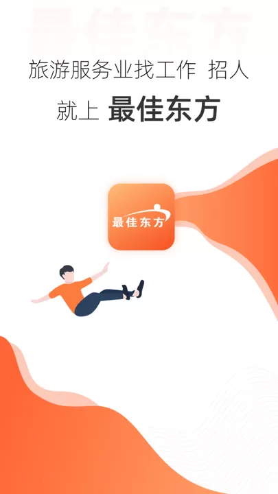 最佳东方掌上求职下载app图2