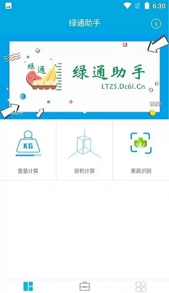 绿通助手2024最新版图2