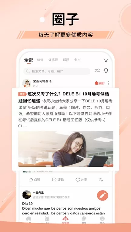 堂吉诃德教育最新版图2