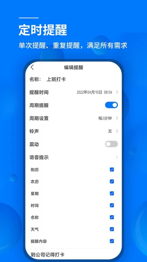 语音闹钟与提醒2024最新版图0