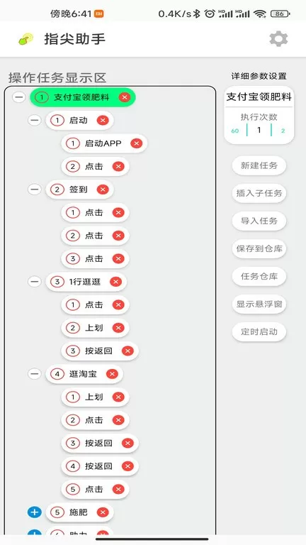 指尖助手软件下载图1