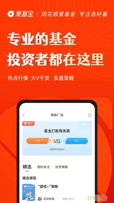 同花顺爱基金最新版本下载