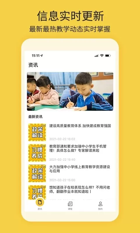 四点伴下载新版图0