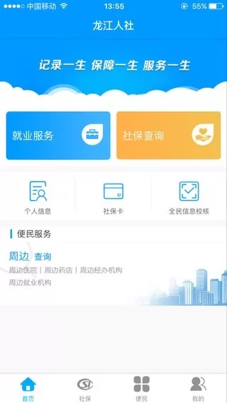 龙江人社下载最新版本图3