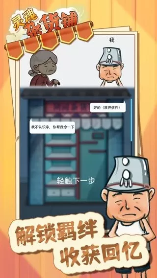 灵魂杂货铺下载正版图1