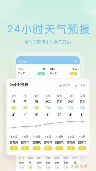 天气早报安卓版最新版