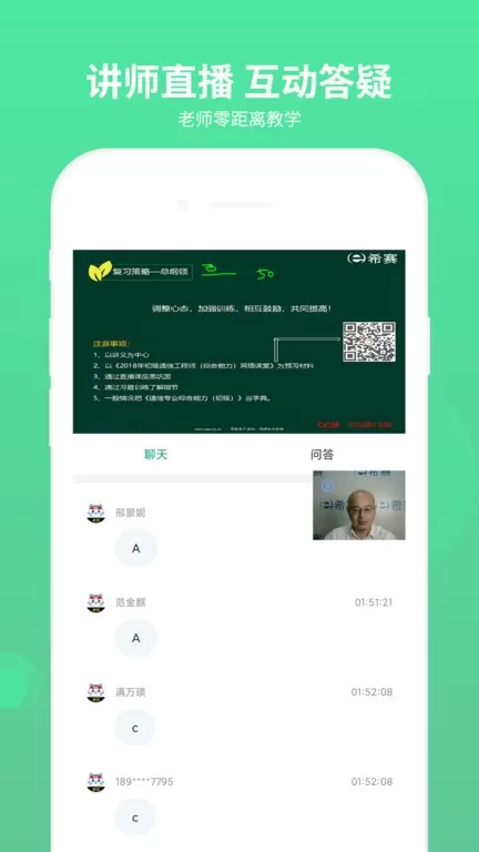 通信工程师考试下载官方版图1