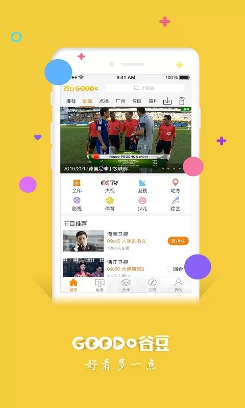 谷豆TV官方免费下载图0