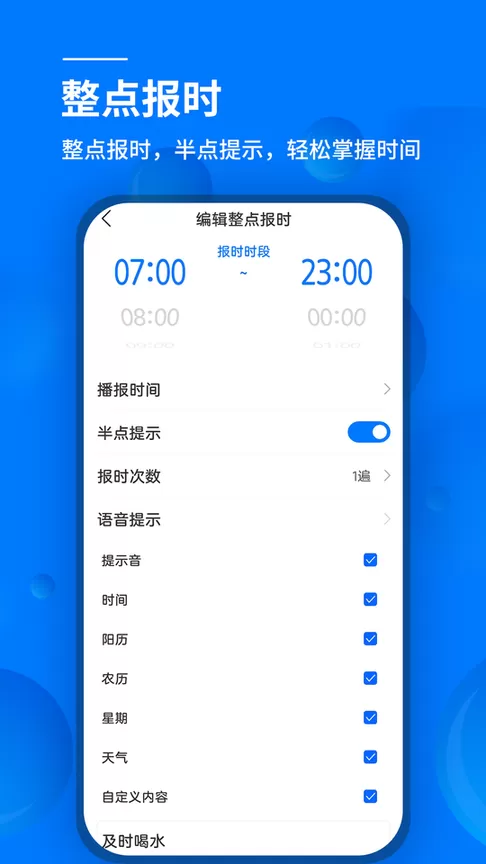 语音闹钟与提醒2024最新版图1