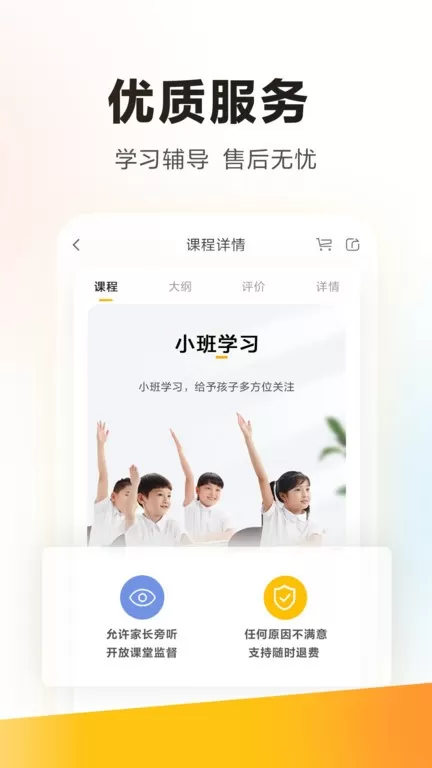 学而思安卓版图2