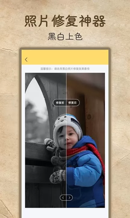 老照片高清修复安卓免费下载图3