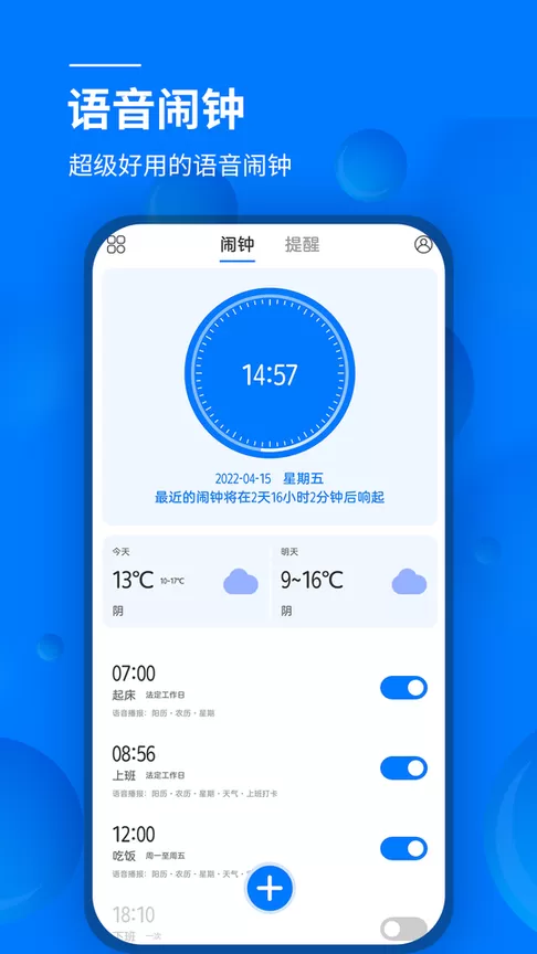 语音闹钟与提醒2024最新版图2